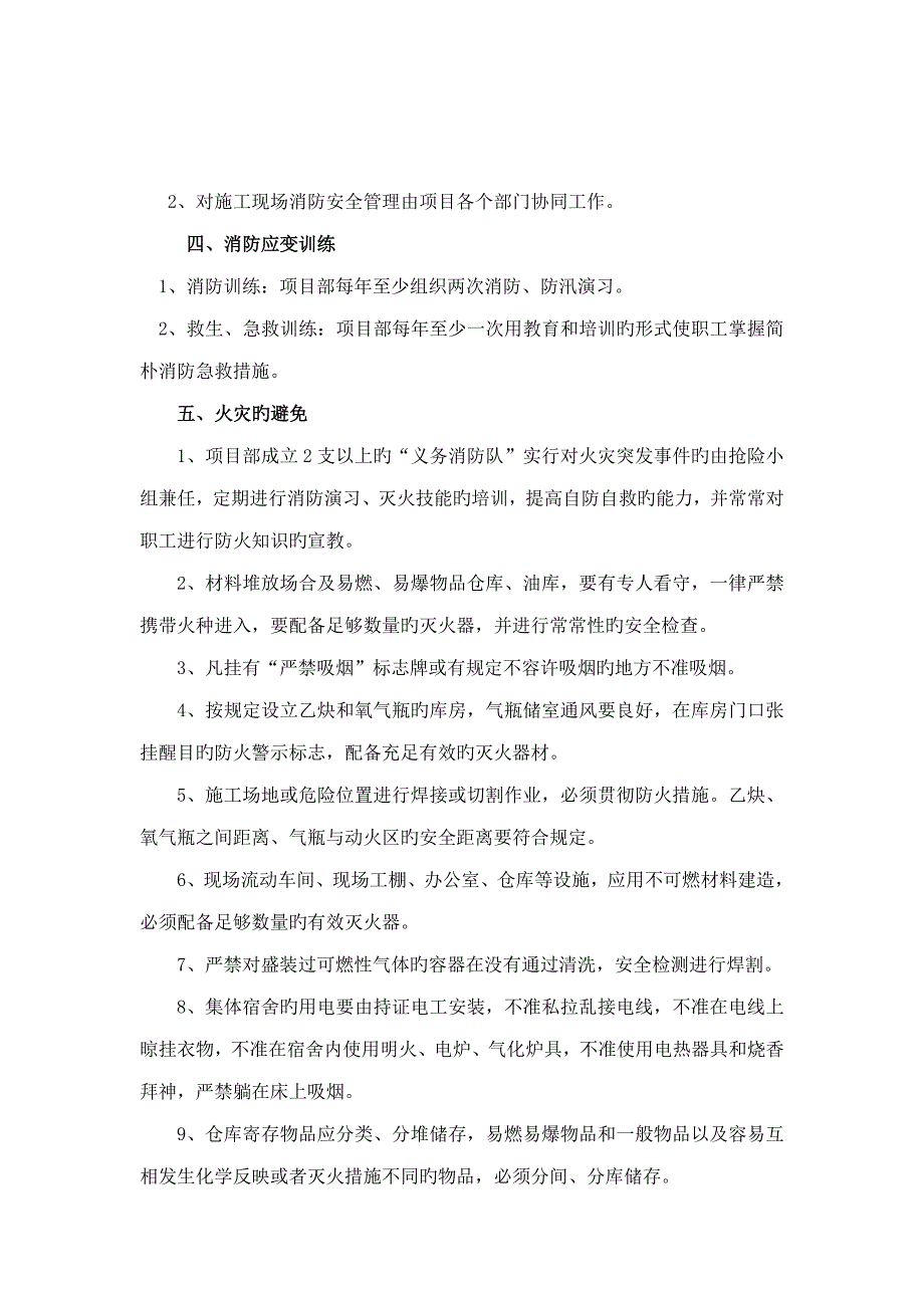 消防安全保卫综合措施及用火用电用气新版制度_第3页