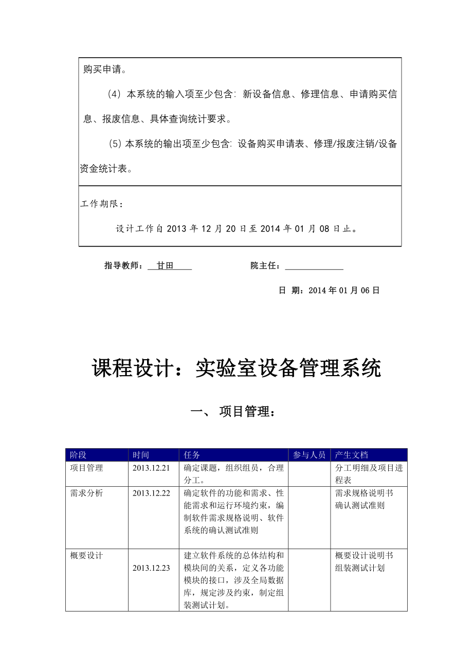 实验室设备管理系统课程设计_第3页