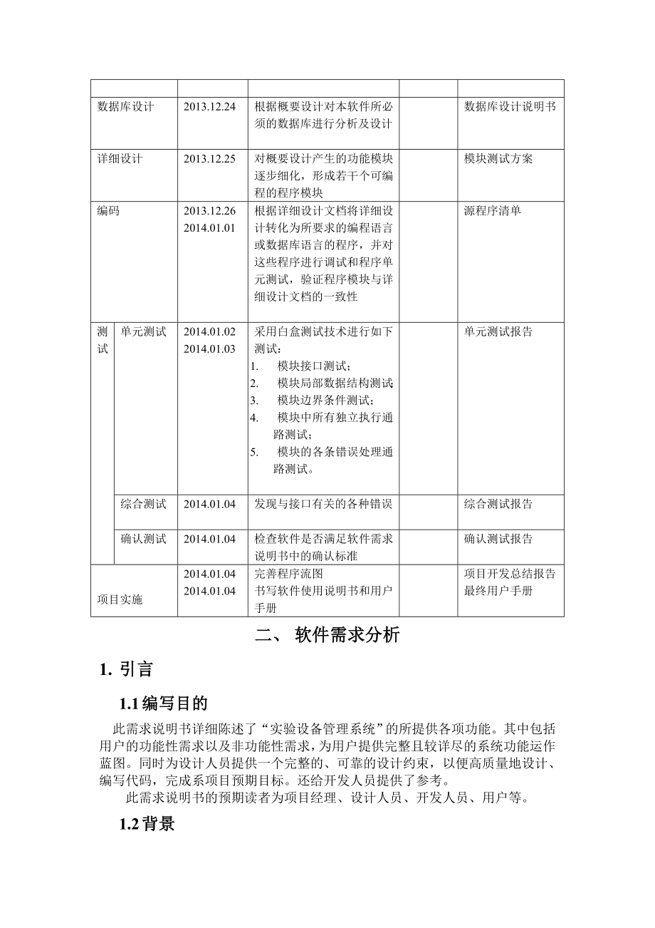 实验室设备管理系统课程设计_第4页