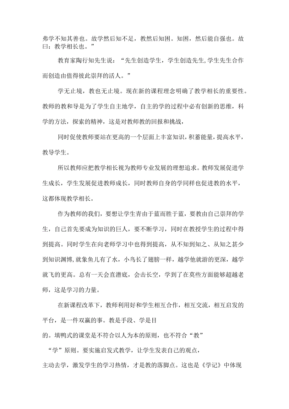 读了礼记学记的体会doc_第3页