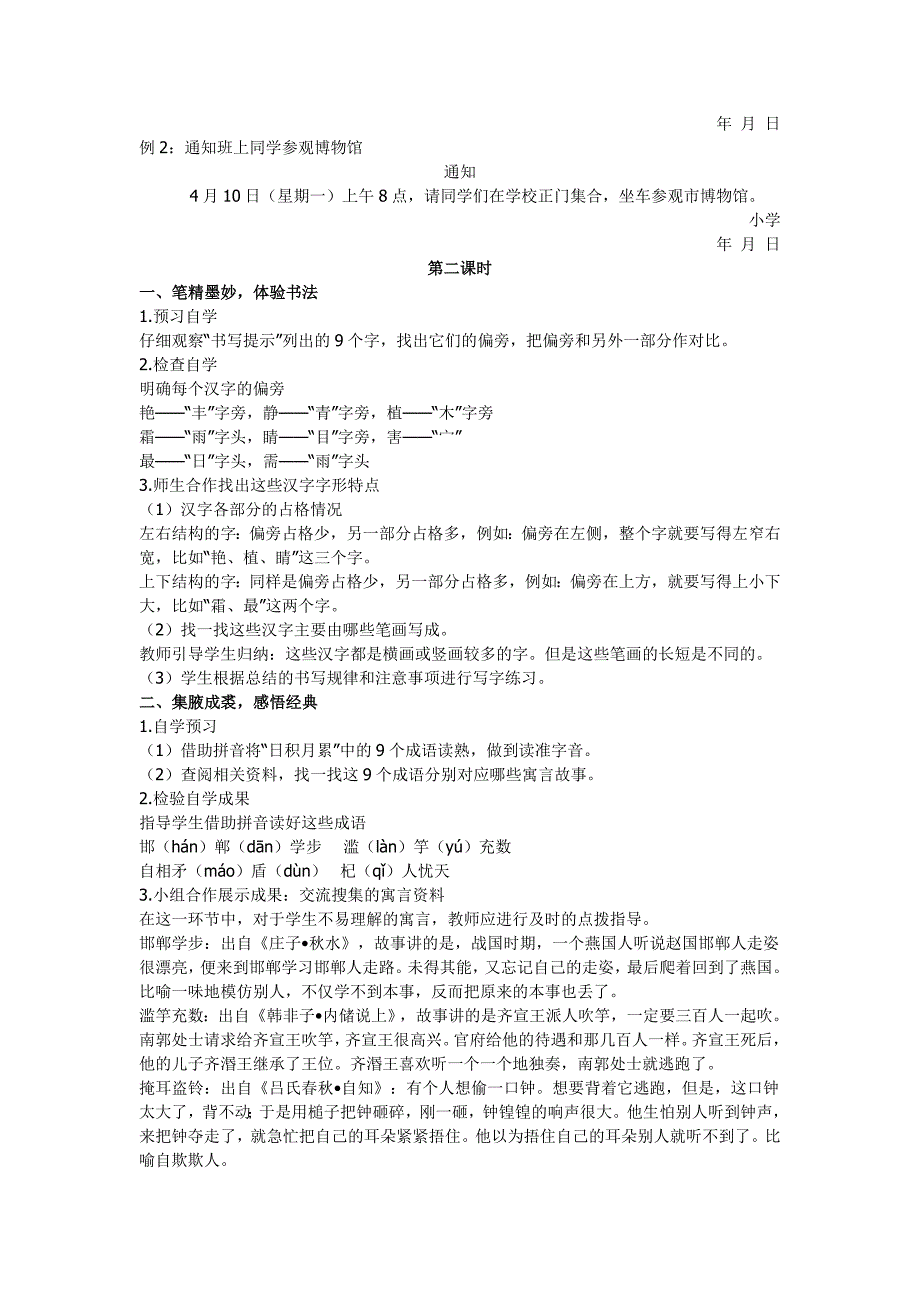 人教版部编本三年级下册《语文园地二》教学设计[1].doc_第4页