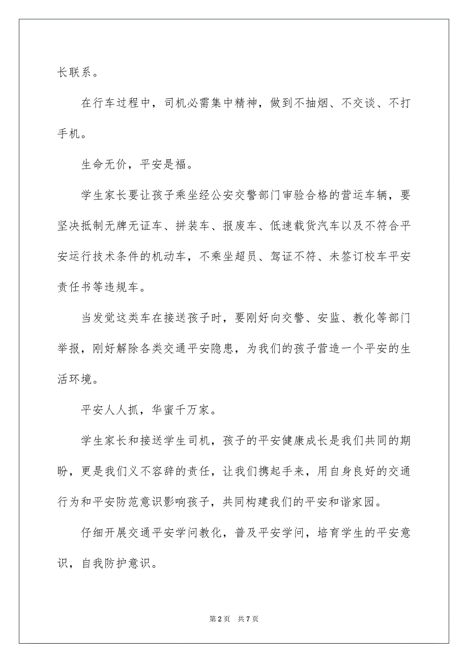 接送小学生安全协议书_第2页