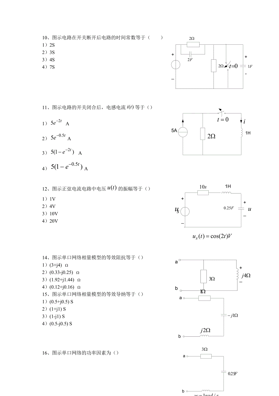 电路分析基础试卷_第3页