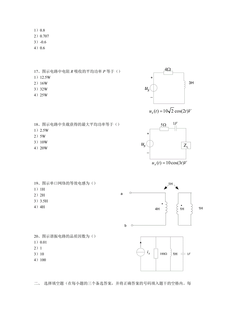 电路分析基础试卷_第4页