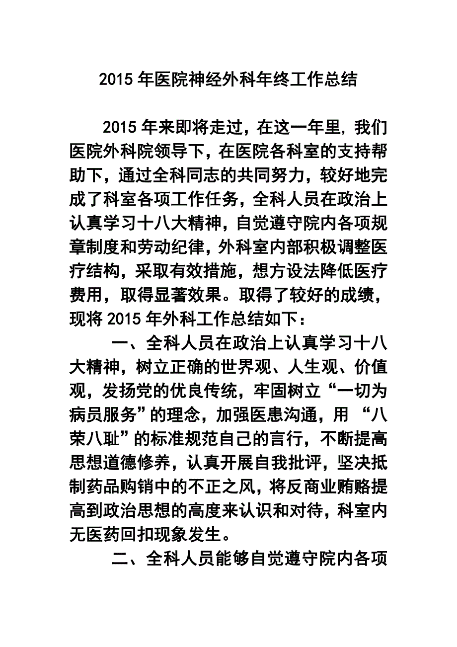 医院神经外科年终工作总结_第1页