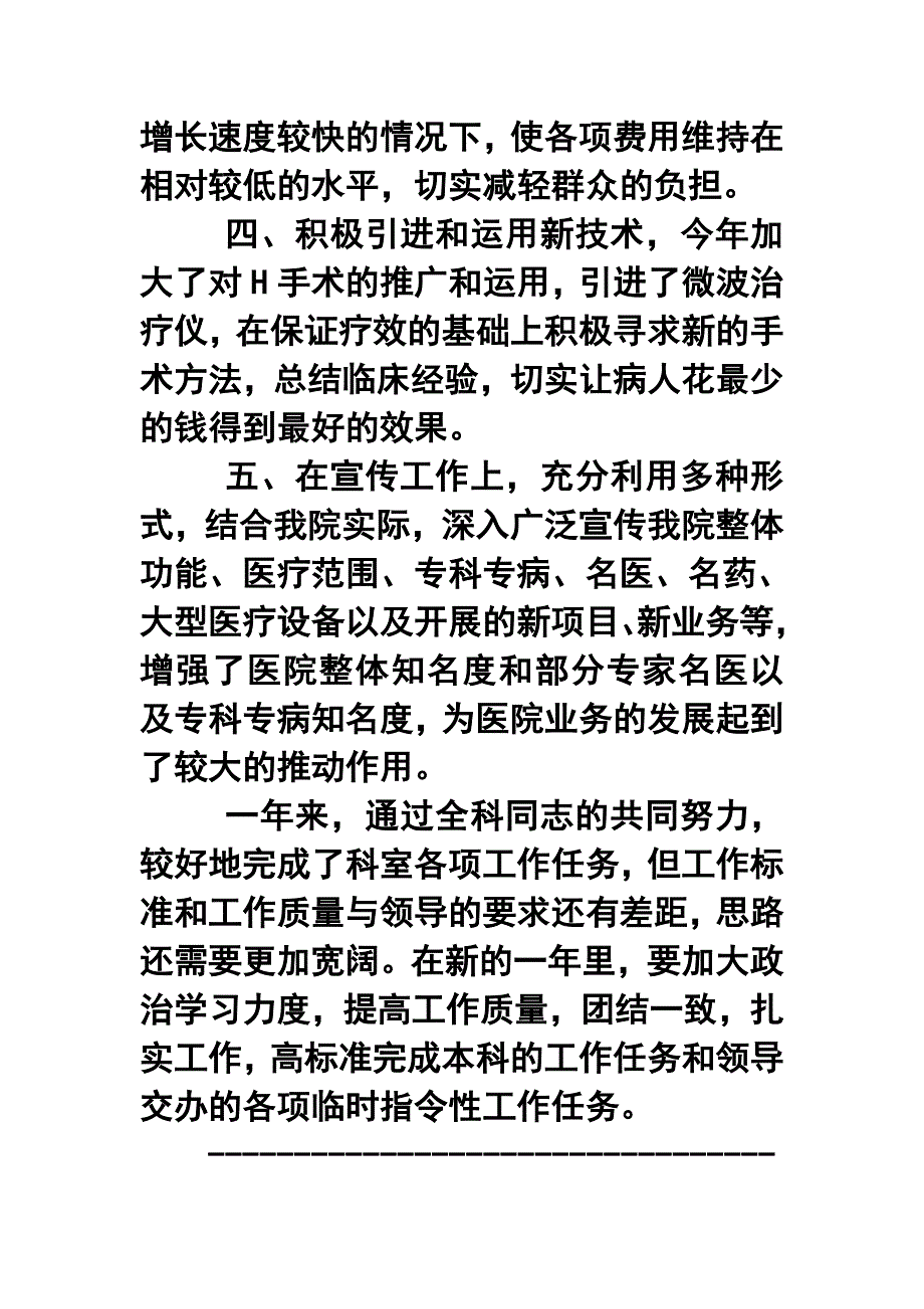 医院神经外科年终工作总结_第3页