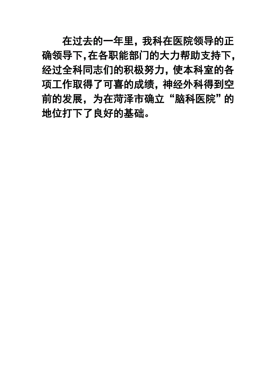 医院神经外科年终工作总结_第4页