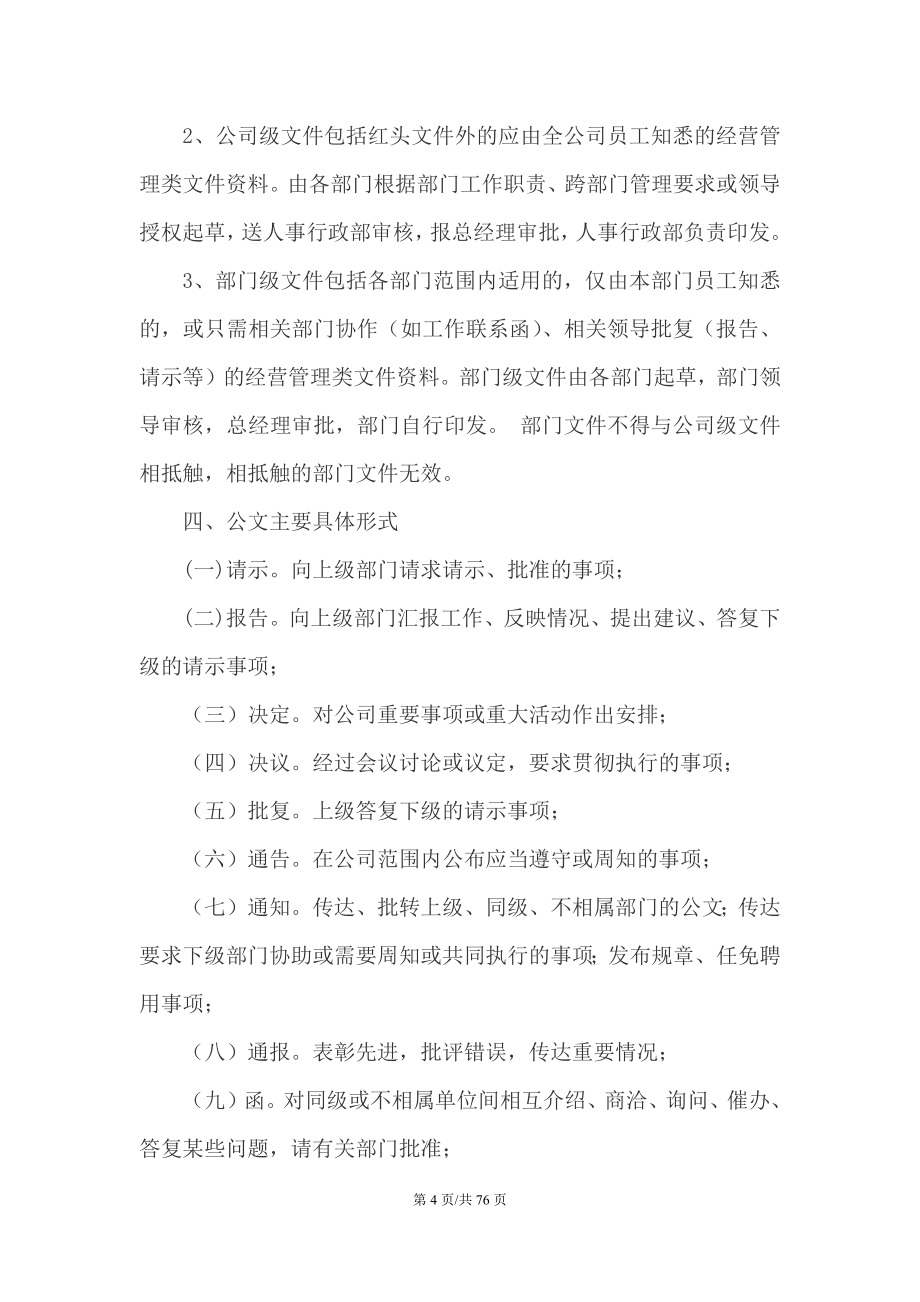 通用公司行政管理制度.docx_第4页