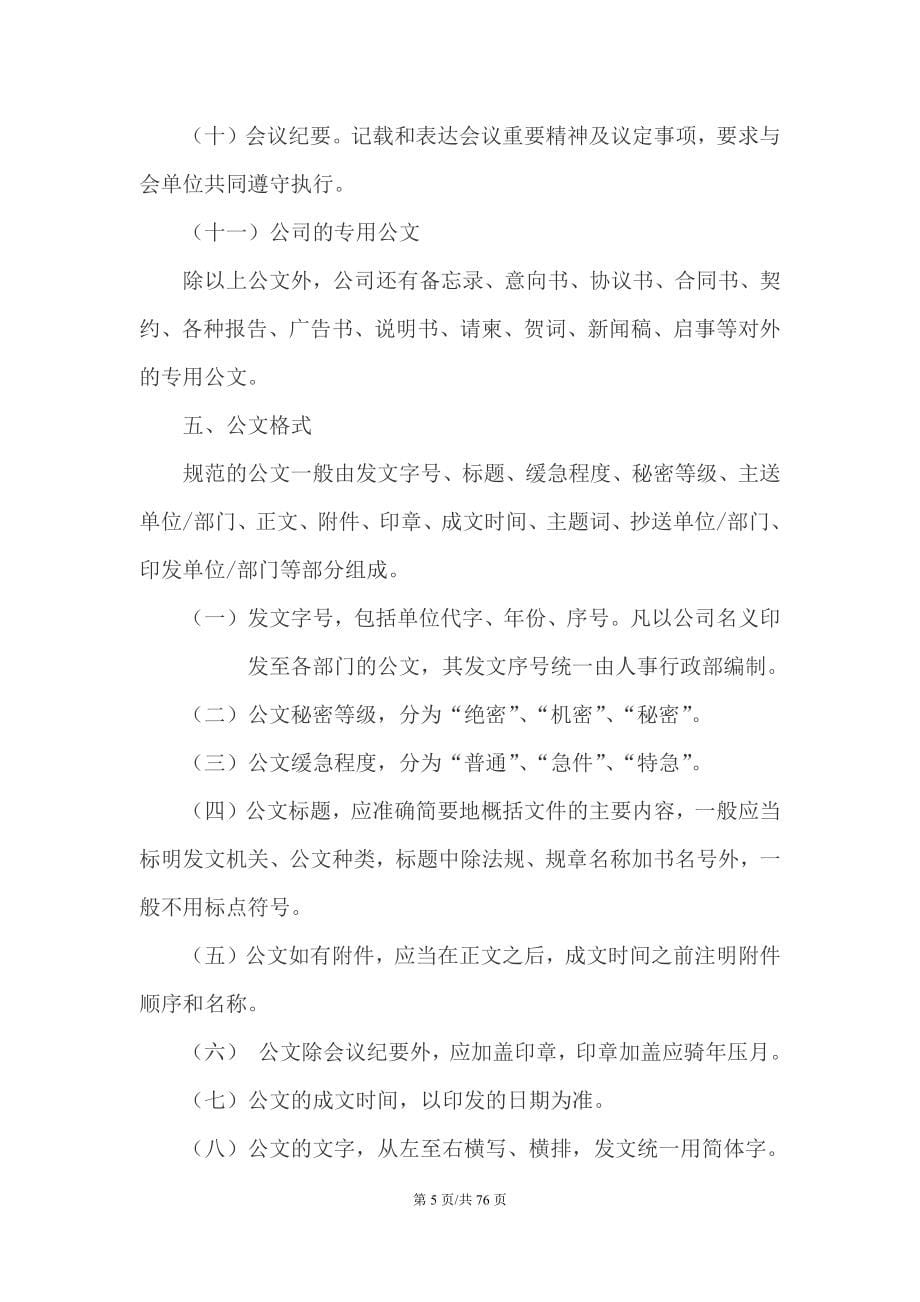 通用公司行政管理制度.docx_第5页