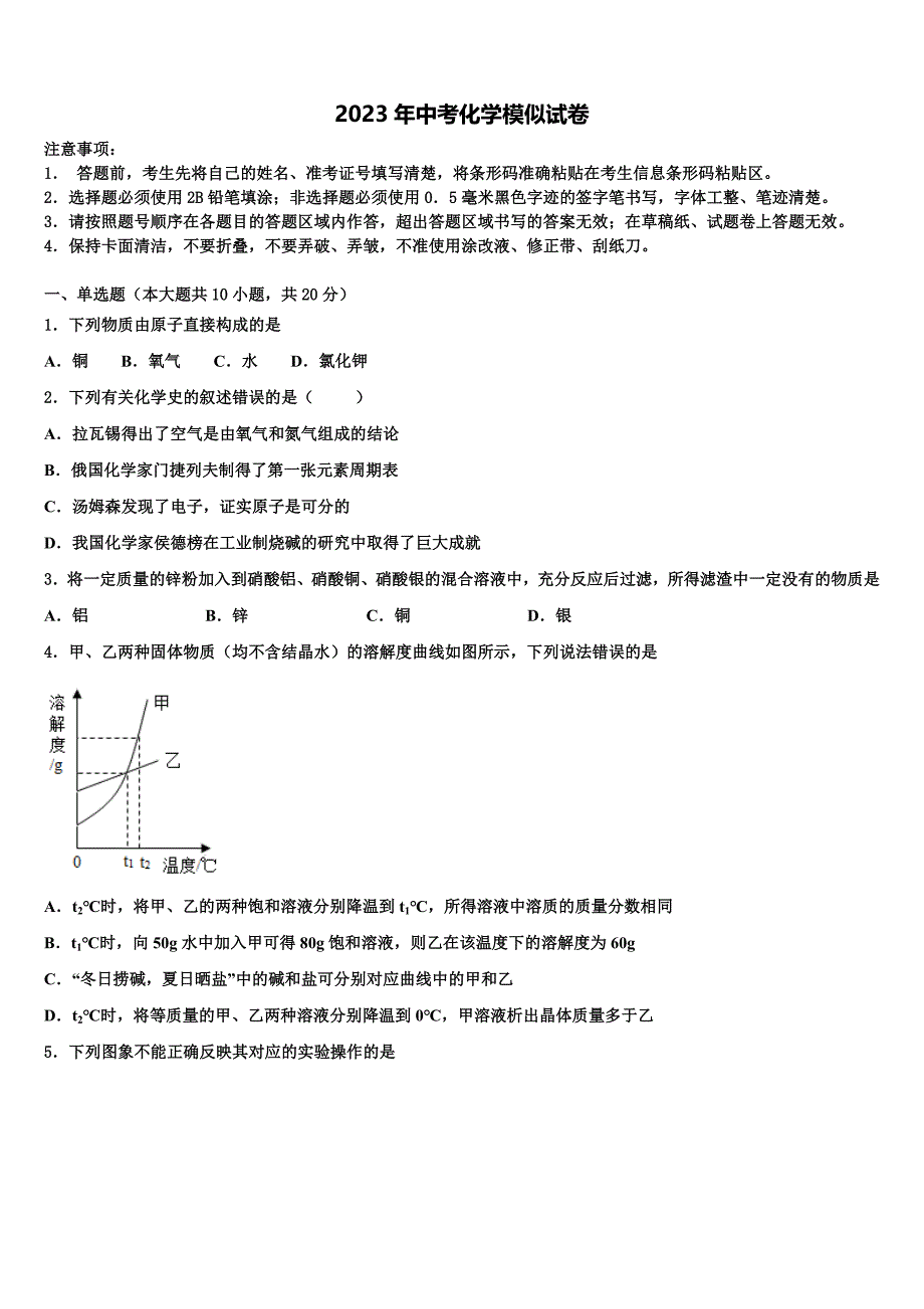 2022-2023学年临夏市重点中学中考化学最后冲刺浓缩精华卷含解析_第1页