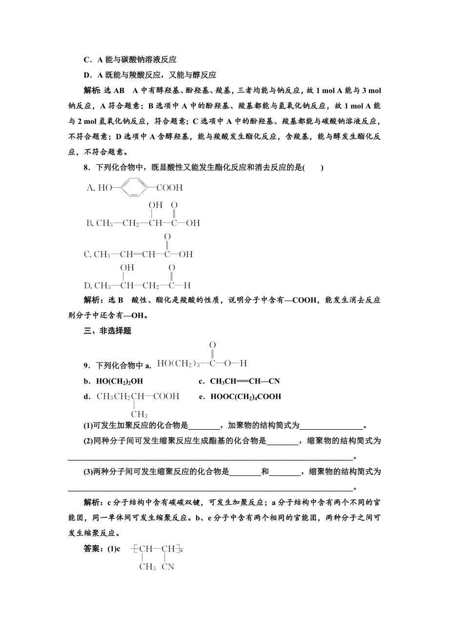 新编高中化学江苏专版选修五：课时跟踪检测十五 羧酸的性质和应用 Word版含解析_第3页