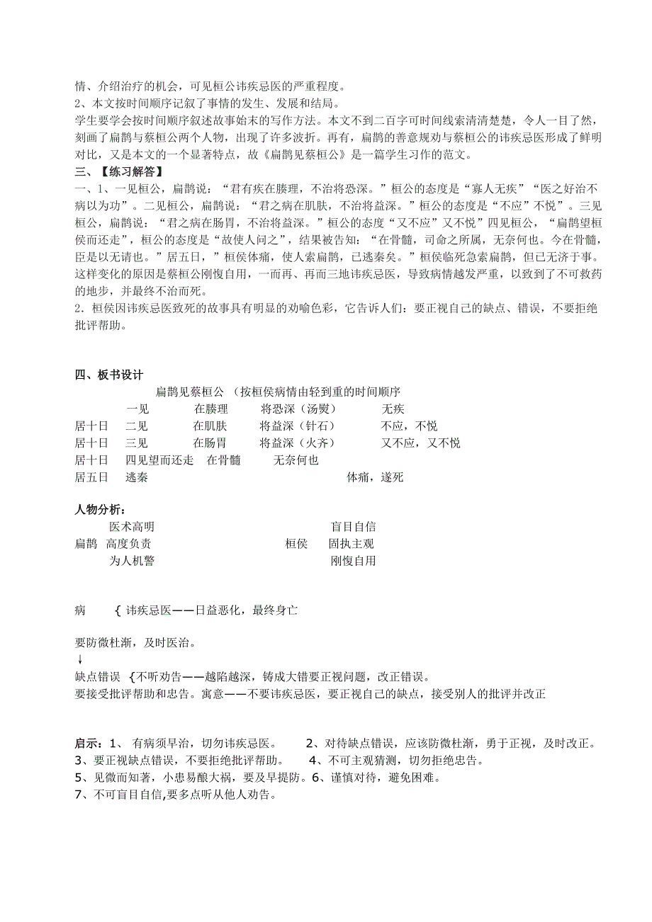 《扁鹊见蔡桓公》教案_第4页