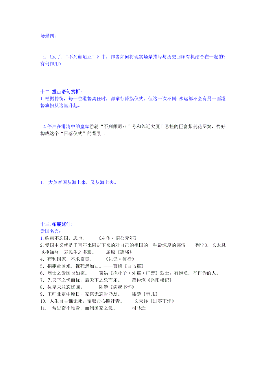 2022年高中语文必修一《短新闻两篇》导学案5_第3页