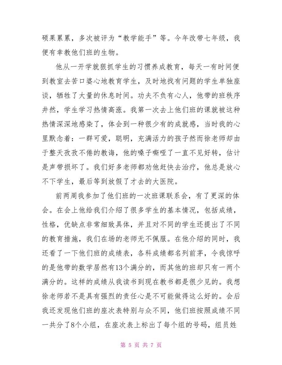 教师责任心得体会3篇_第5页