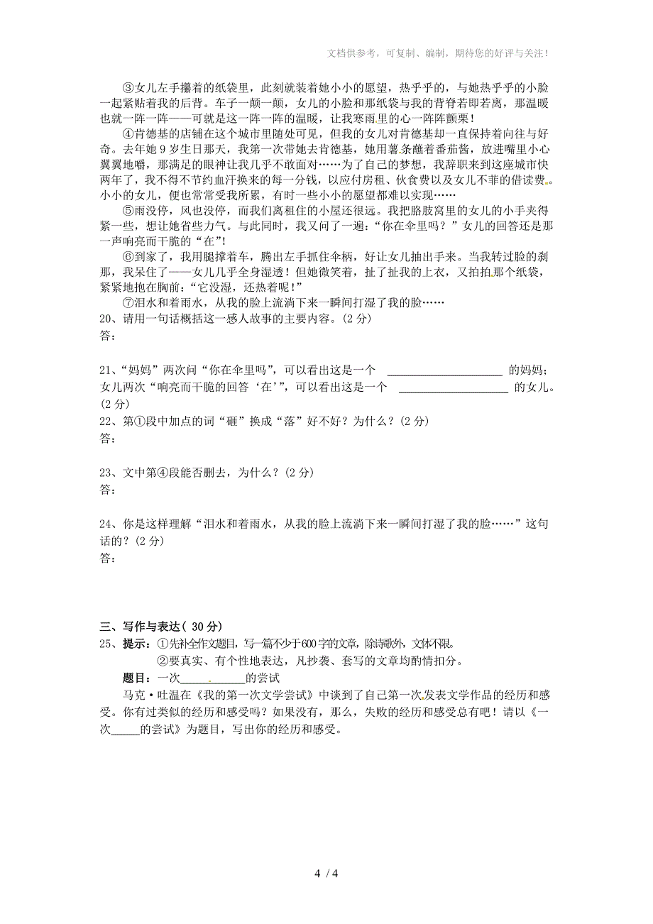 宁夏吴忠三中2013-2014学年七年级语文上学期期中试题_第4页