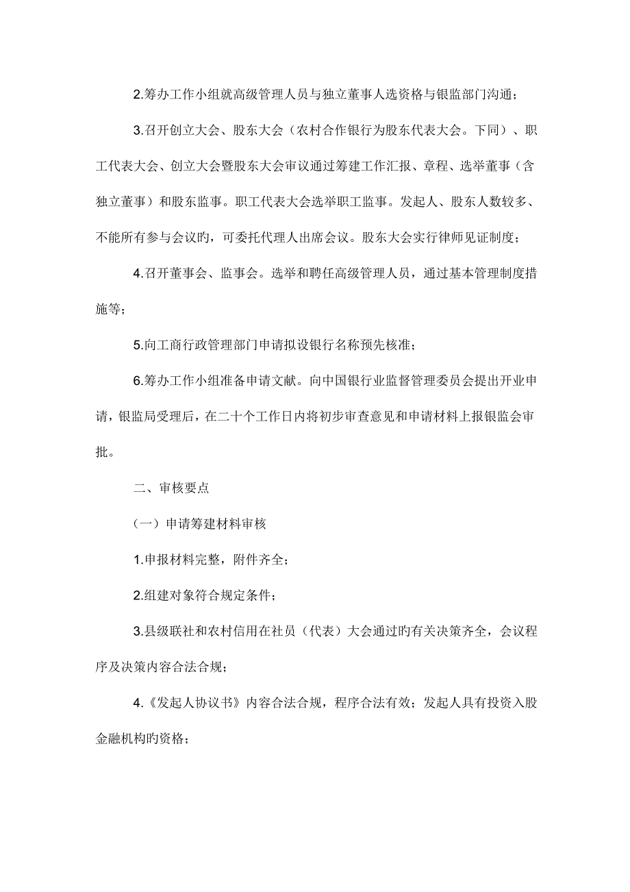 2023年农村信用社怎样才能改制到农村商业银行_第3页