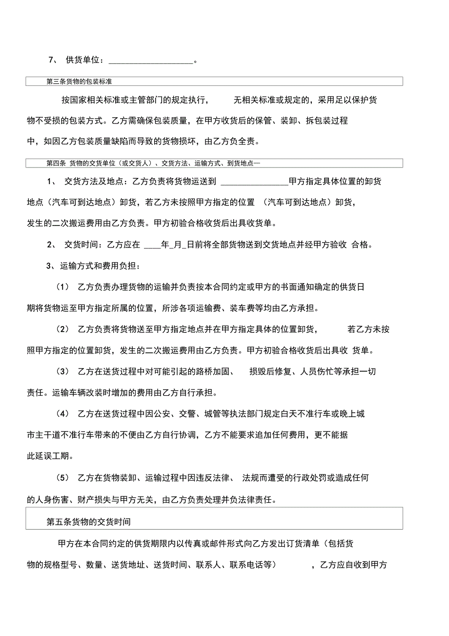 买卖合同通用版本_第2页