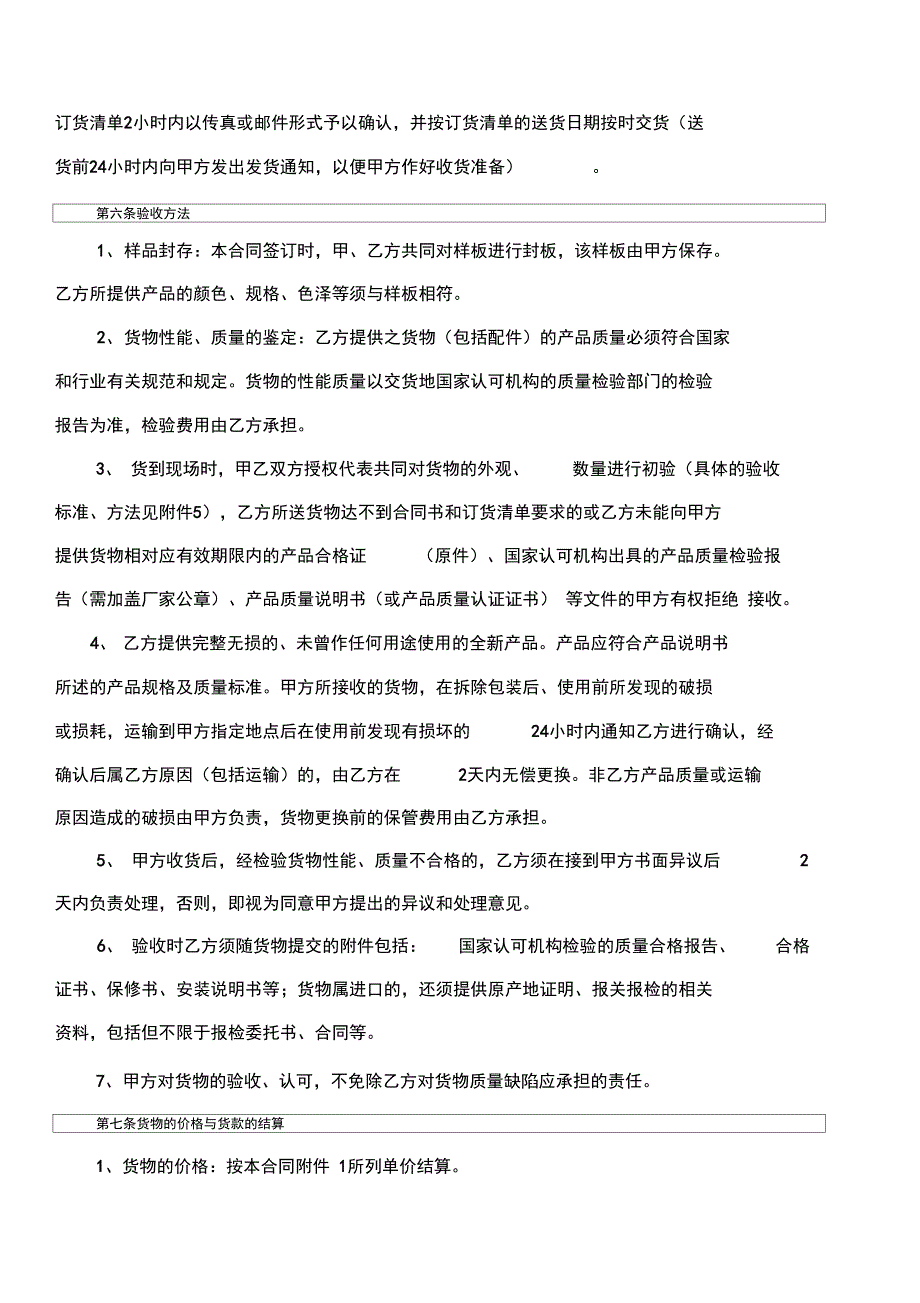 买卖合同通用版本_第3页