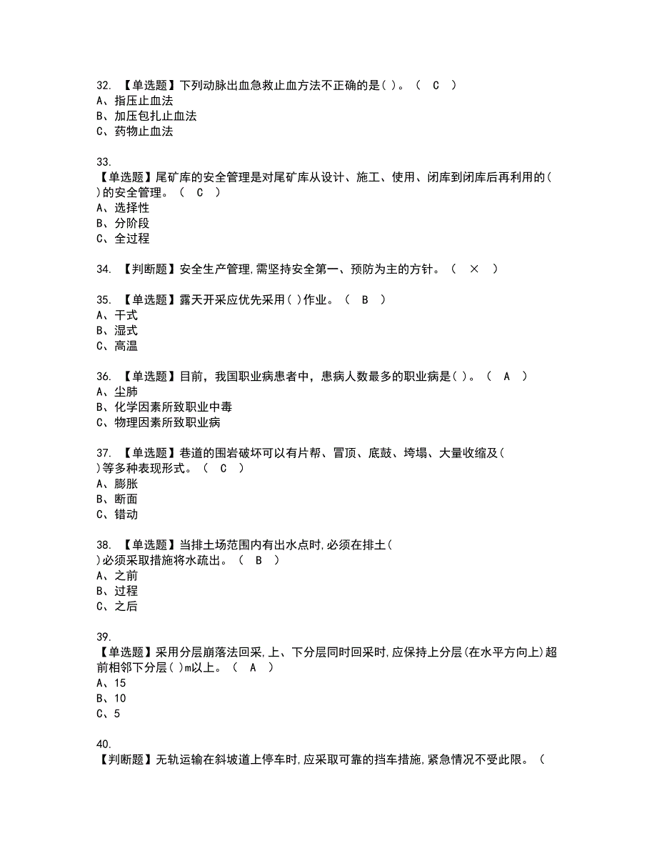 2022年金属非金属矿山安全检查（地下矿山）资格证书考试及考试题库含答案套卷46_第4页