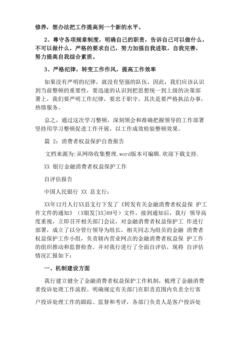 投诉处理自查报告_第2页