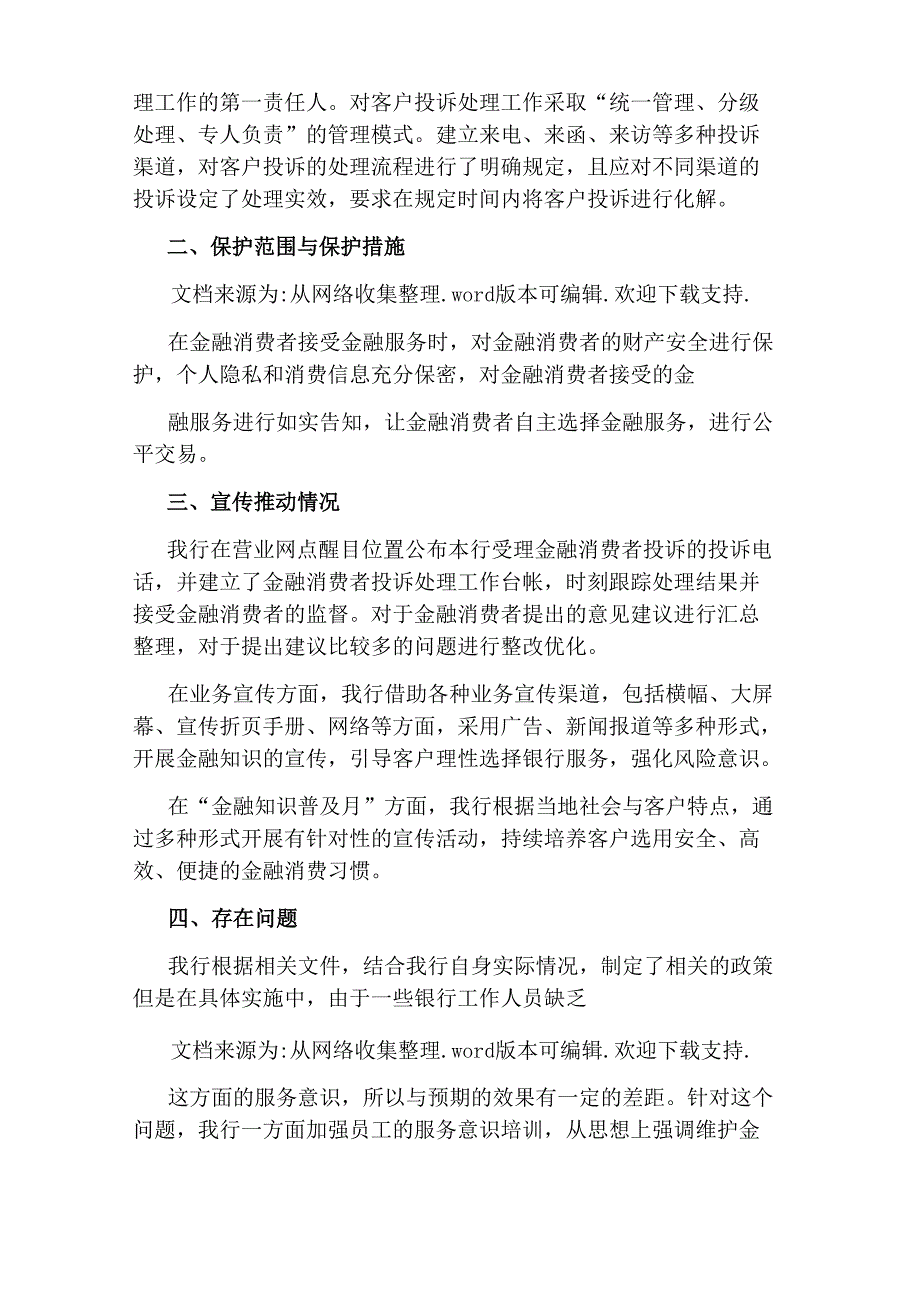 投诉处理自查报告_第3页