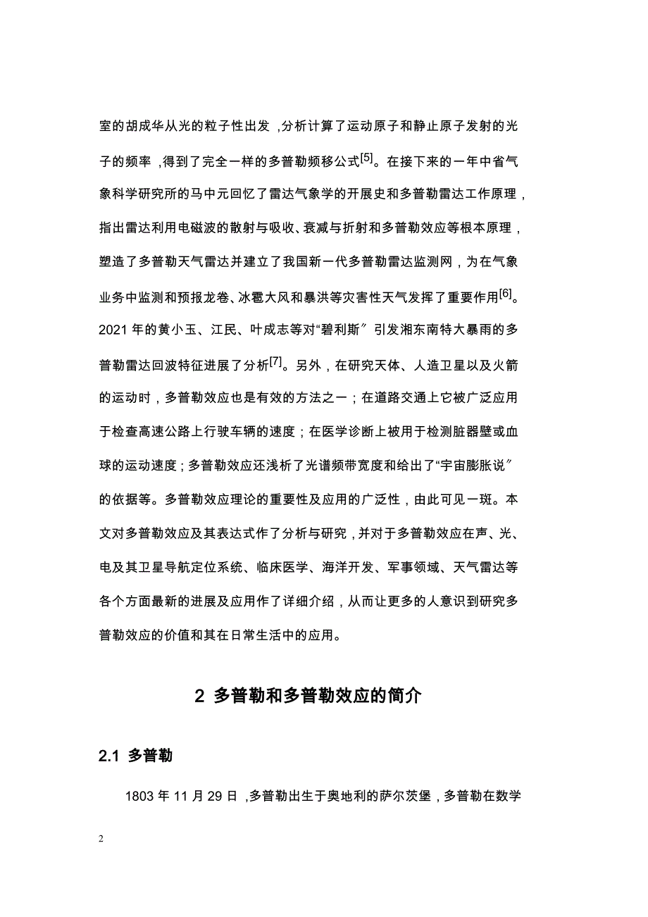 多普勒效应的研究报告及应用论文_第2页