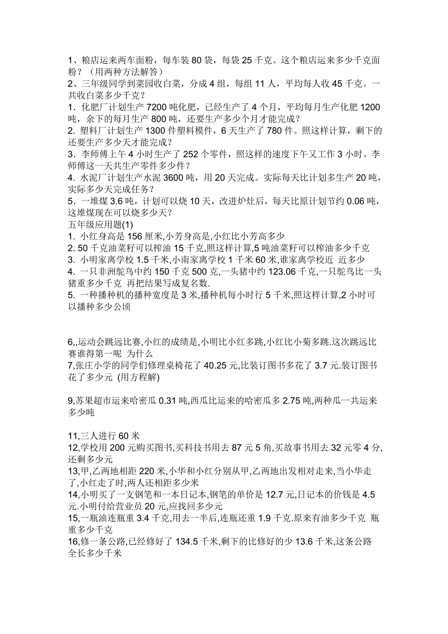 小学 五年级数学】五年级上册200道数学题 共（9页）_第1页