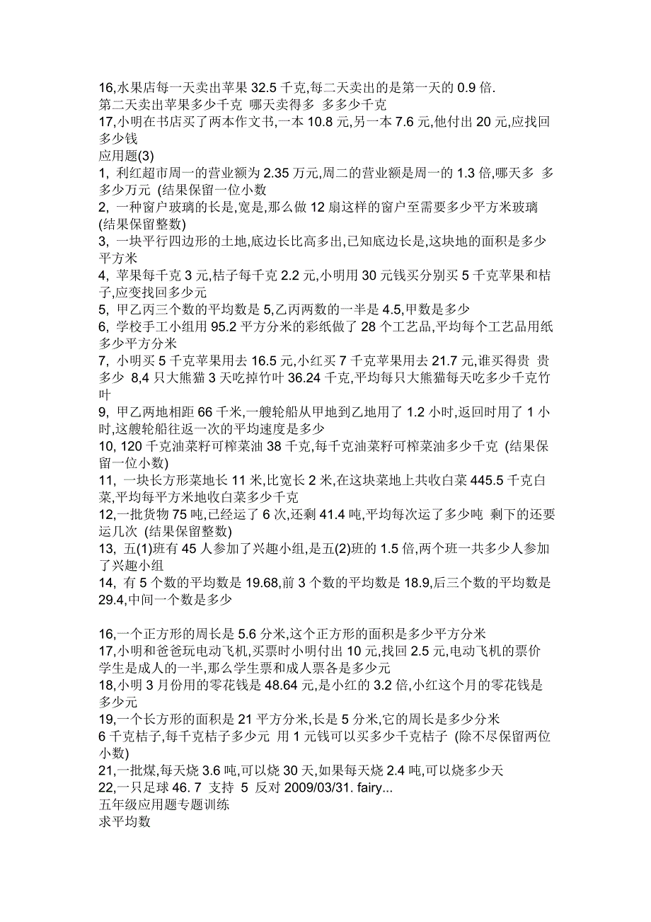 小学 五年级数学】五年级上册200道数学题 共（9页）_第3页