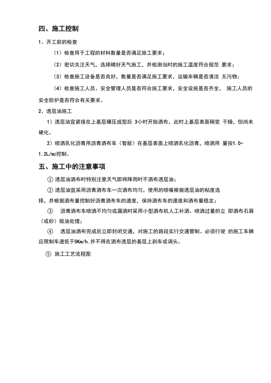 透层施工方案_第4页