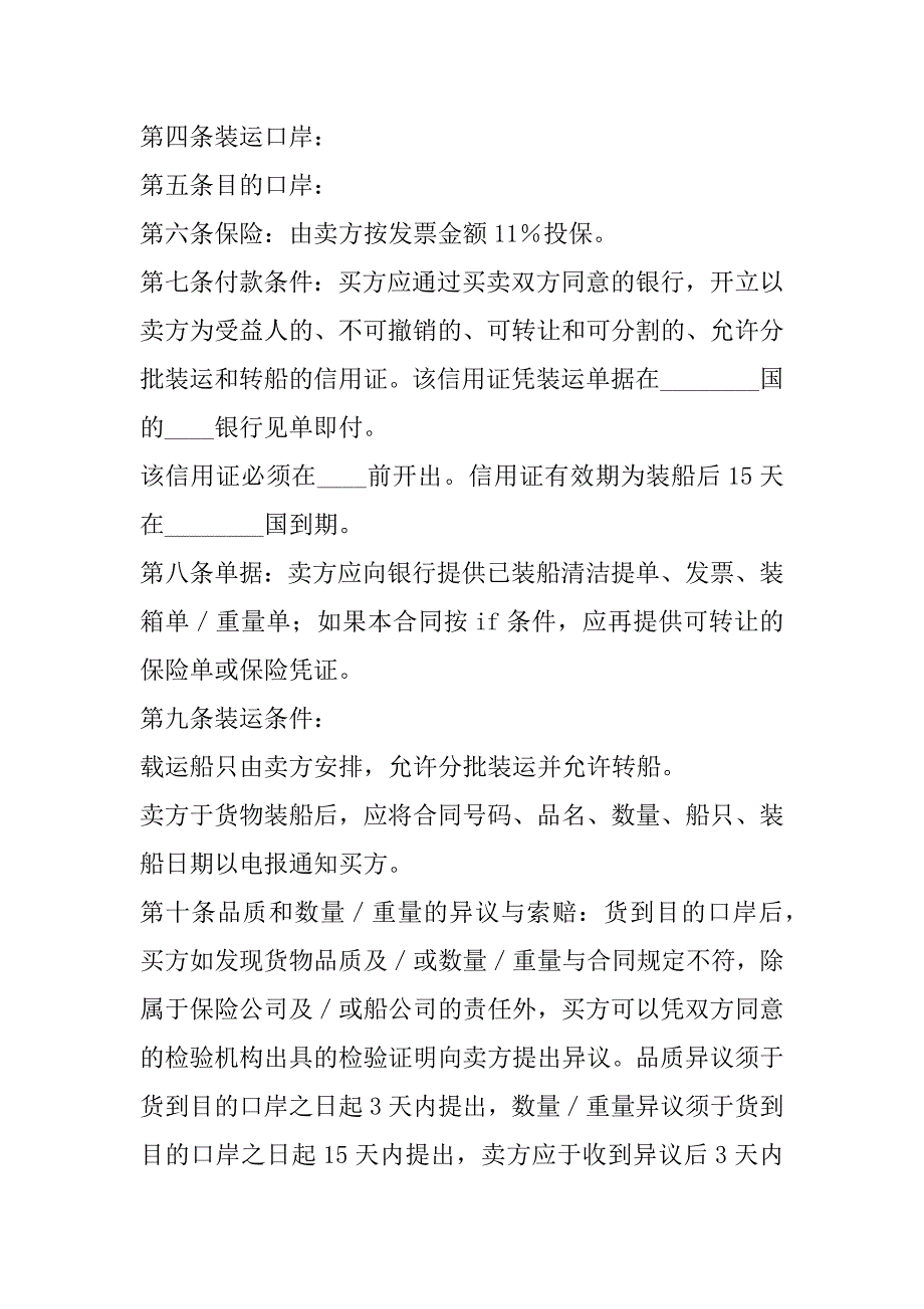 2023年大米出口买卖合同样本,菁华2篇（精选文档）_第2页