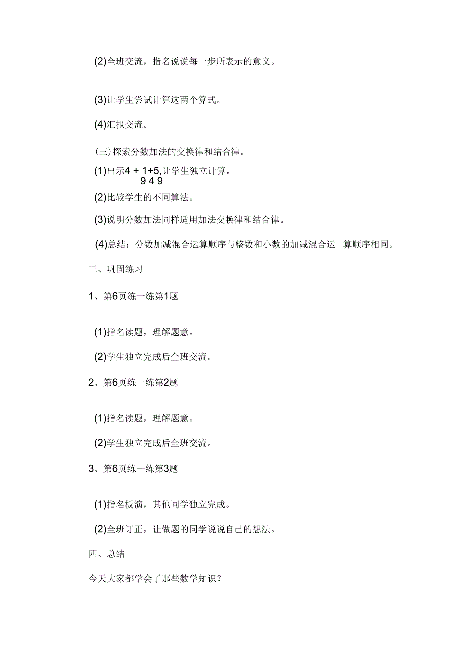 新北师大版五年级下《星期日的安排》教学设计_第4页