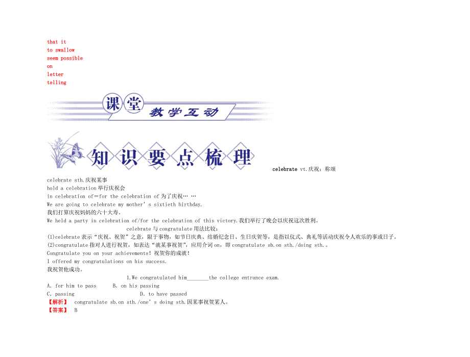 2011年高考英语一轮复习 Unit 3Celebration庆祝名师金学案 北师大版_第4页