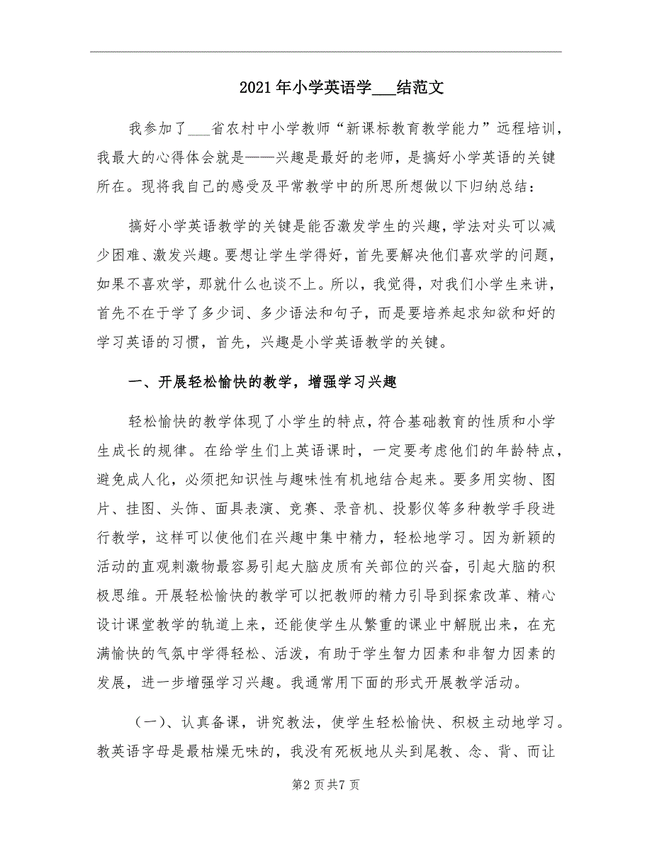 小学英语学习总结范文_第2页