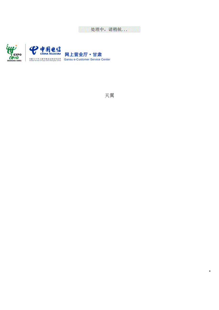 中国电信数字化校园项目书.doc_第1页