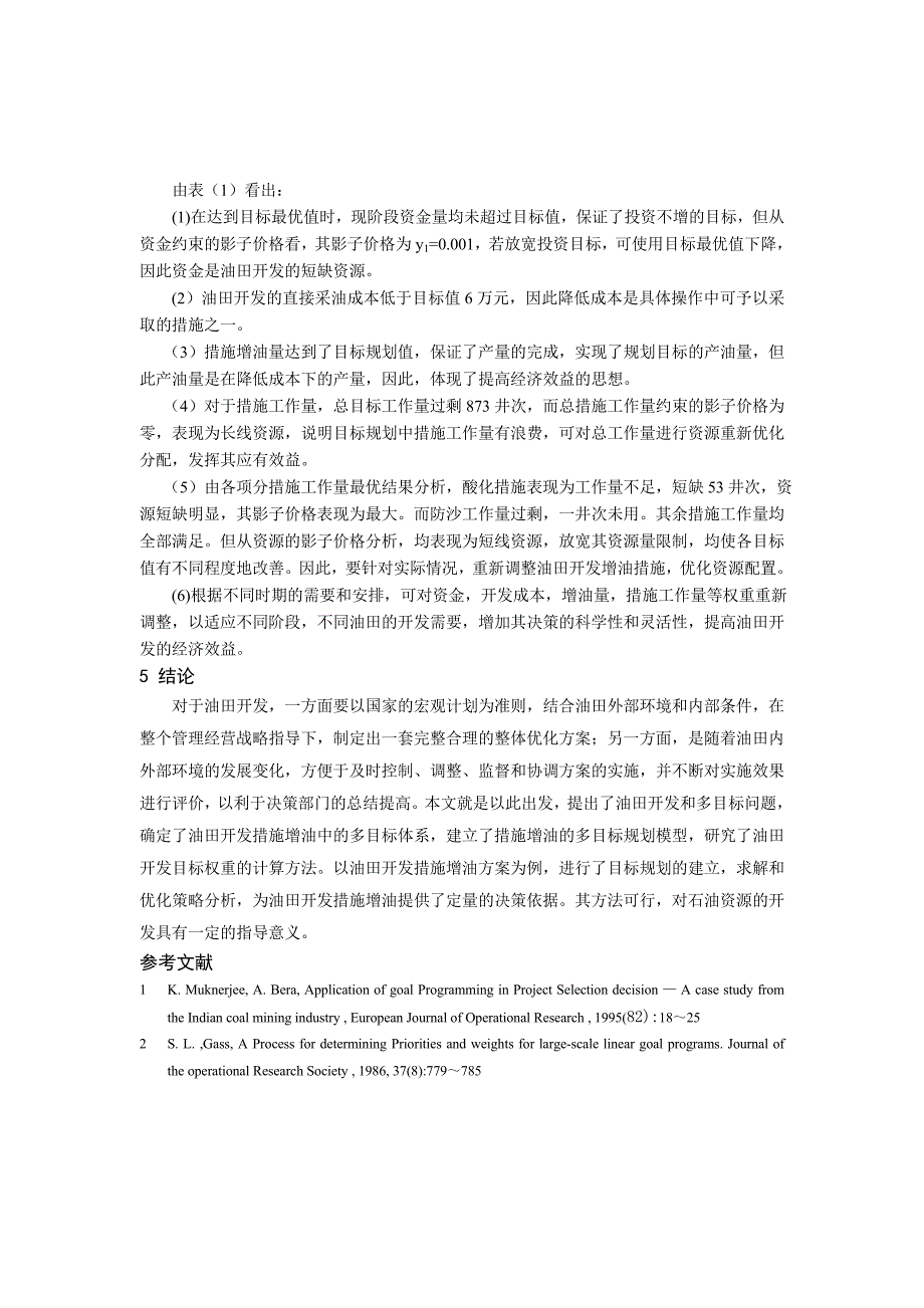 【管理精品】油田开发增产措施优化的目标规划模型_第3页