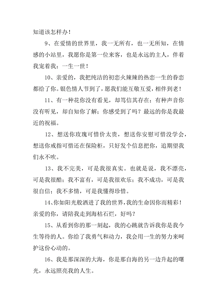 深情告白的话350句最深情的告白一句话_第2页