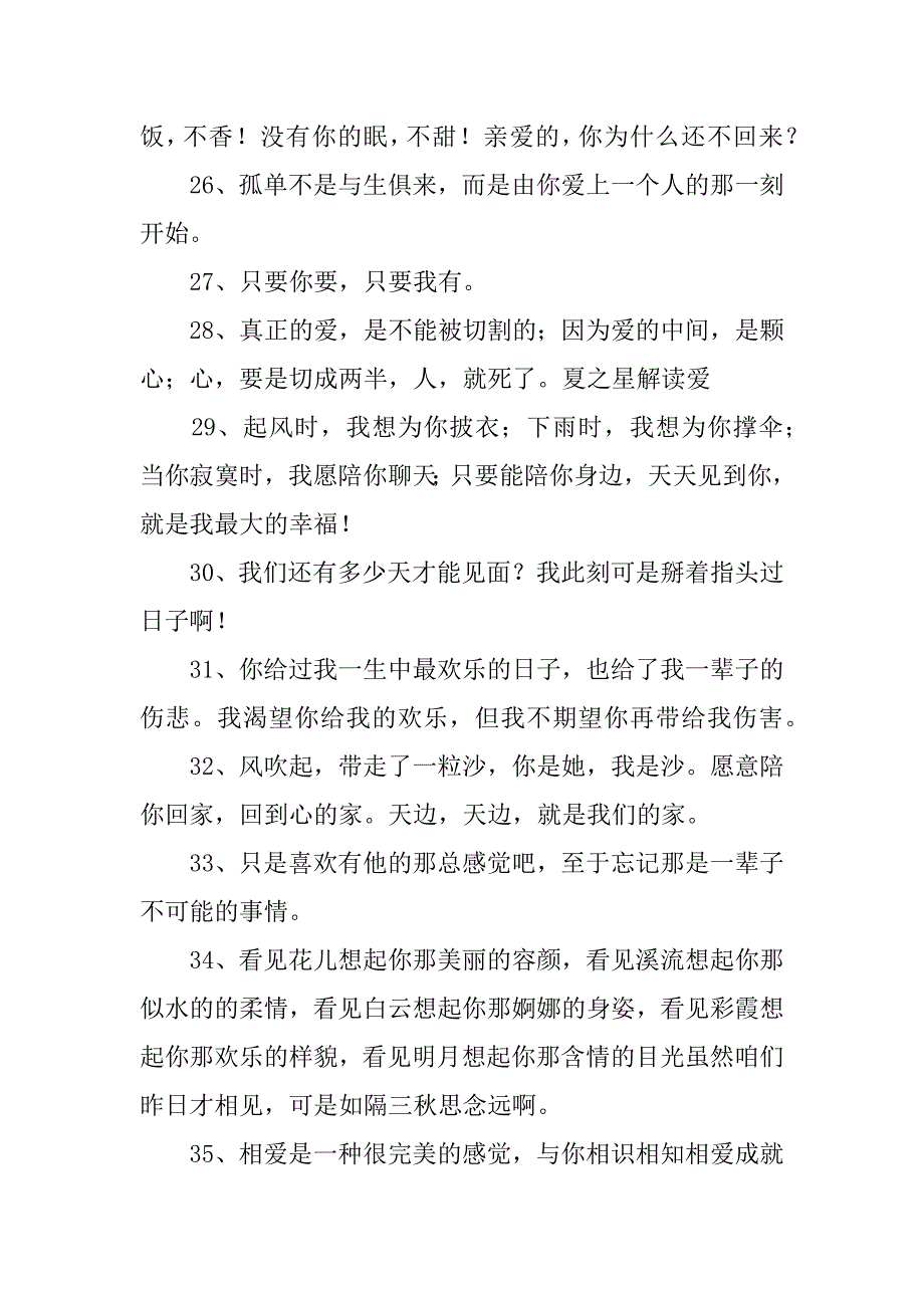 深情告白的话350句最深情的告白一句话_第4页