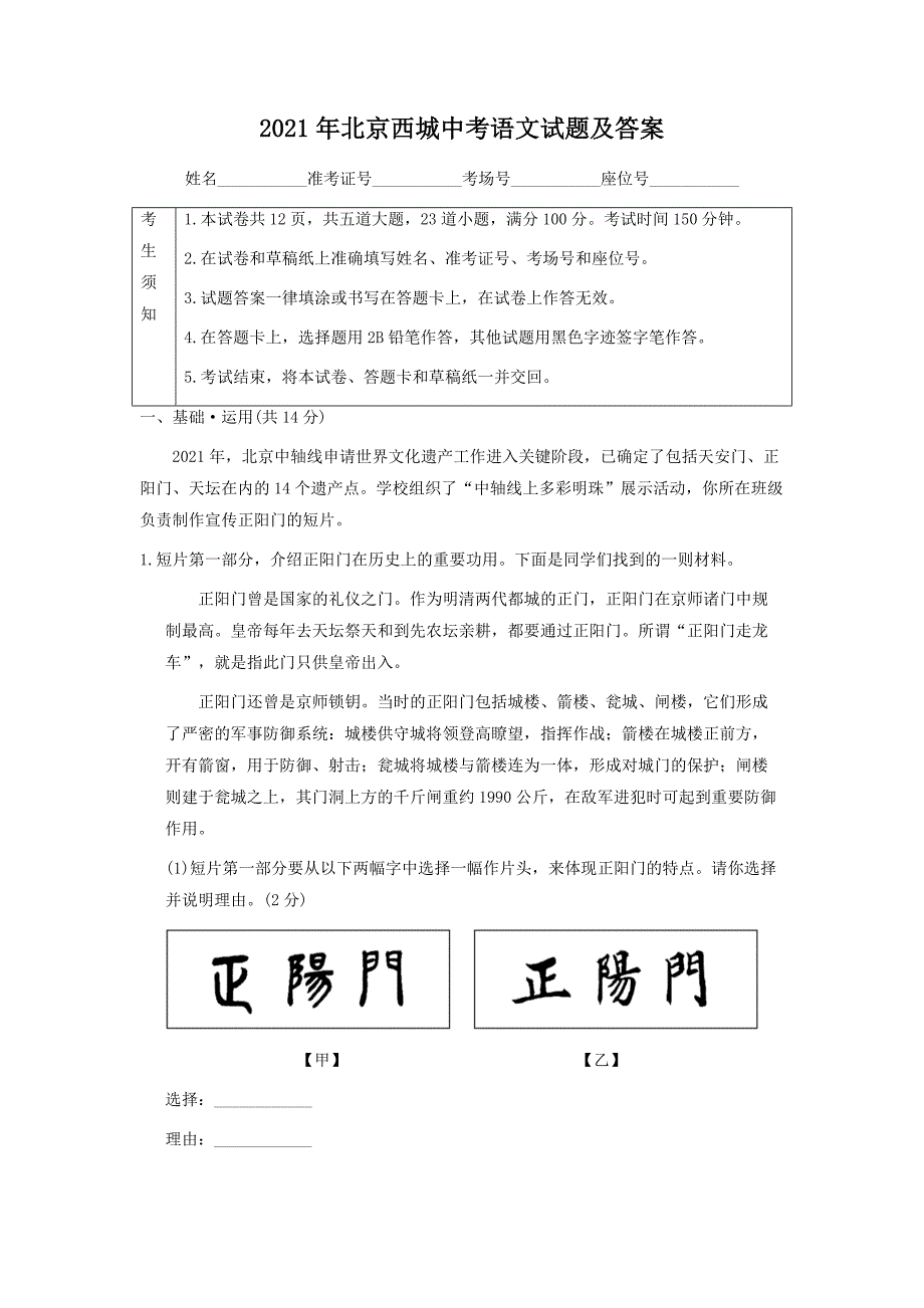 2021年北京西城中考语文试题及答案_第1页