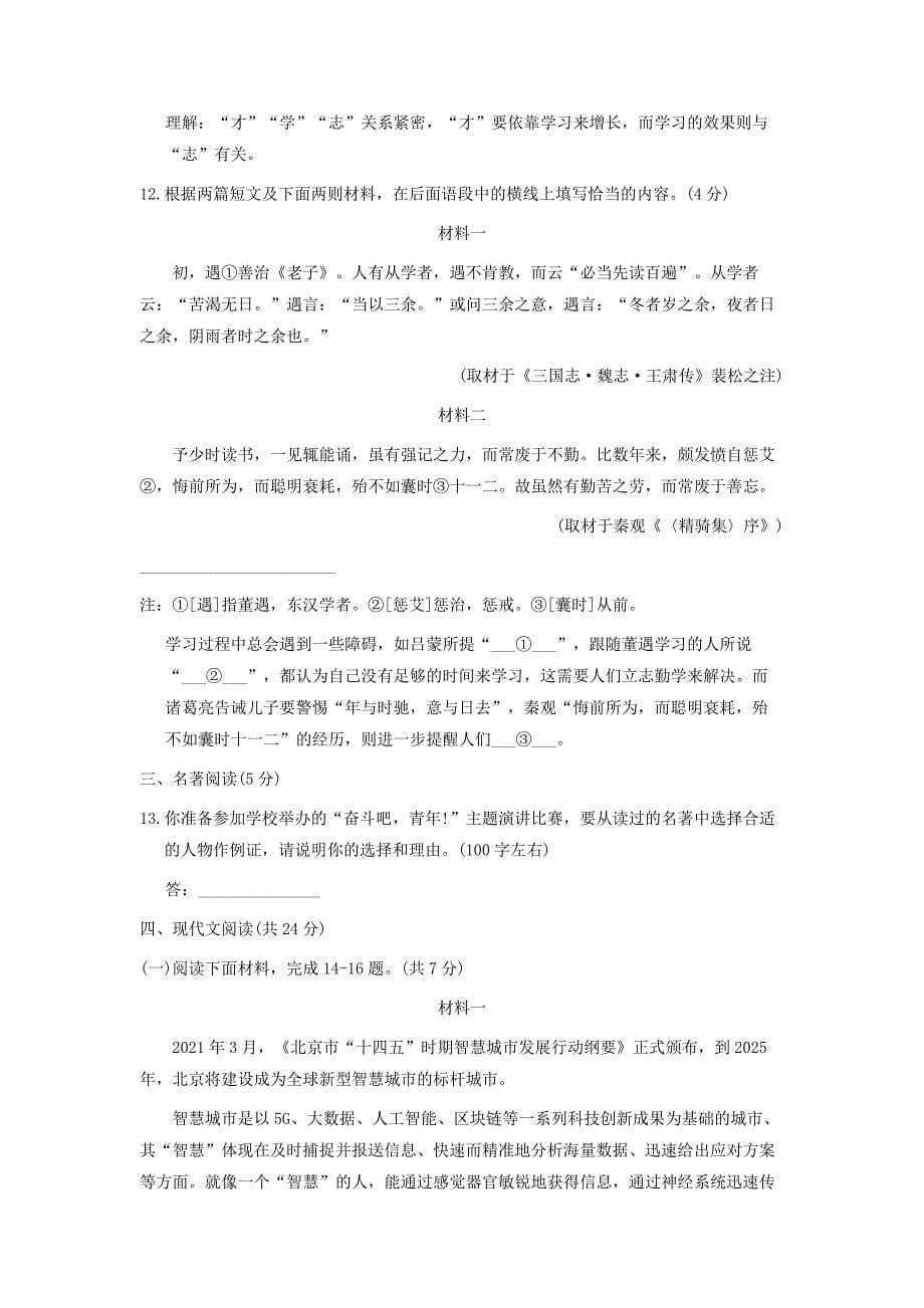 2021年北京西城中考语文试题及答案_第5页