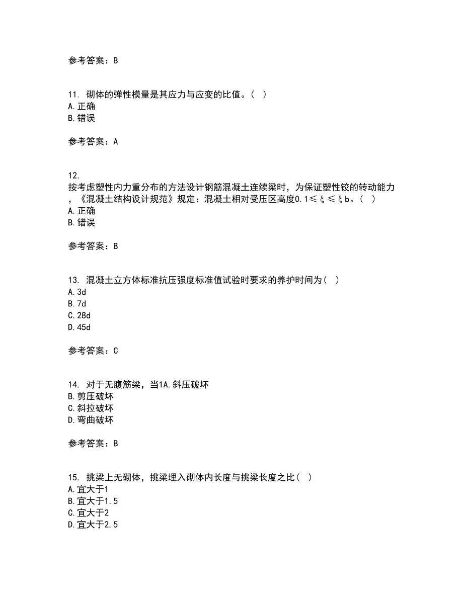 中国石油大学华东22春《混凝土与砌体结构》综合作业一答案参考55_第3页