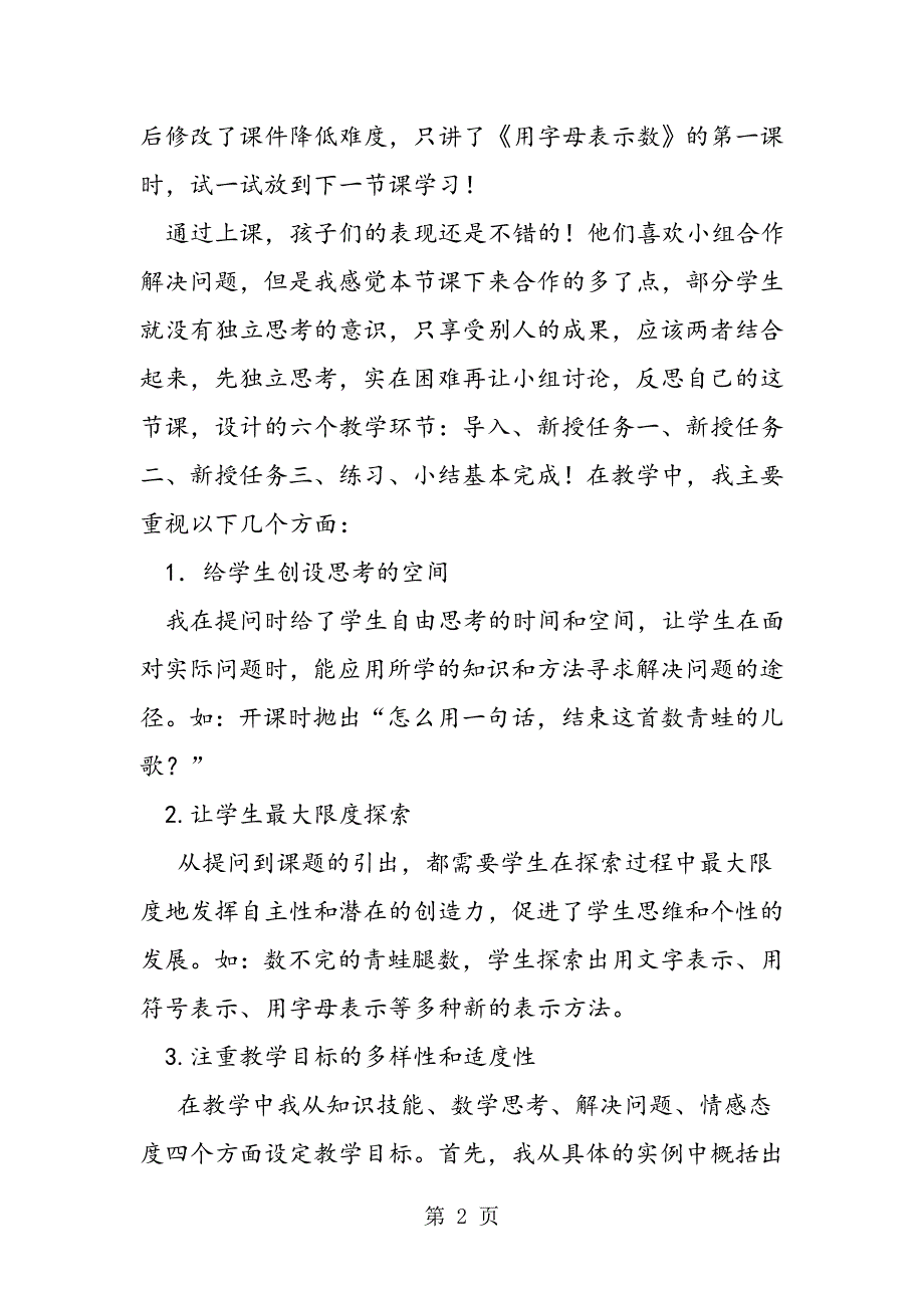 2023年参加“课堂大练兵”心得体会《用字母表示数》课后反思.doc_第2页