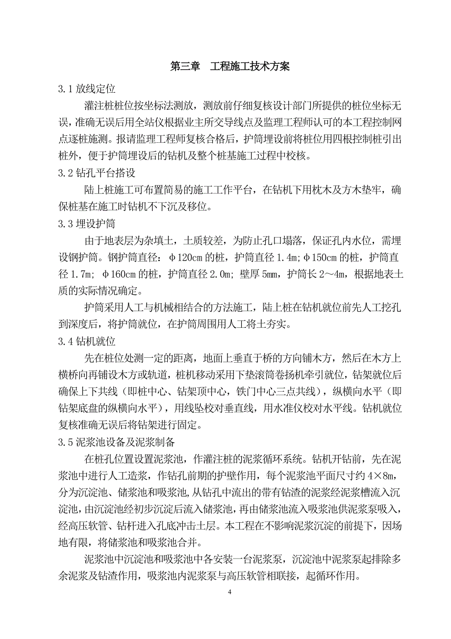 桩基础专项施工方案.doc_第4页