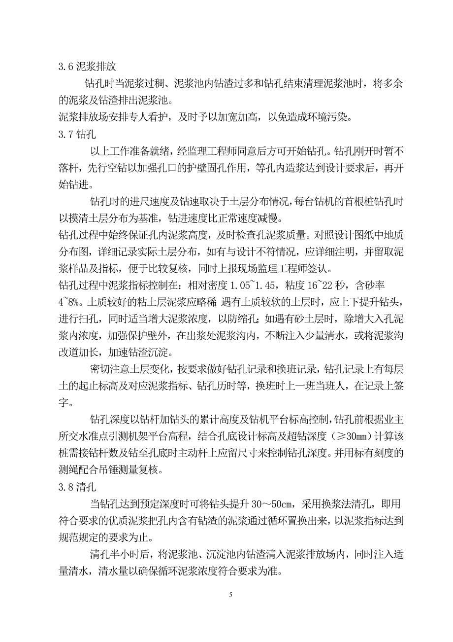 桩基础专项施工方案.doc_第5页