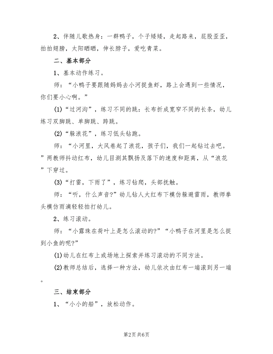 大班体育游戏活动方案设计模板（二篇）_第2页