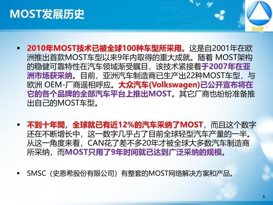 MOST总线分析_第5页