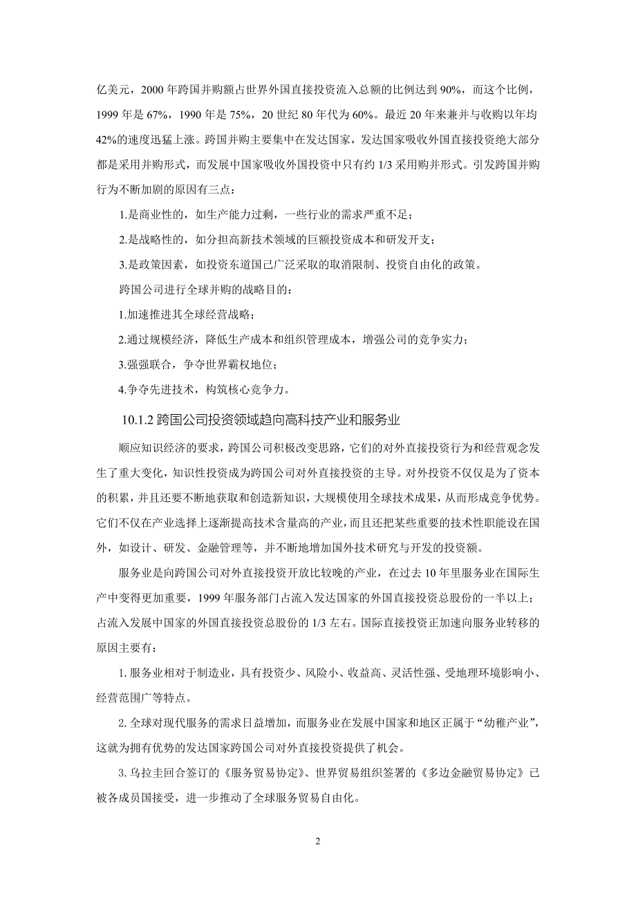 第十章：公司金融国际化.doc_第2页