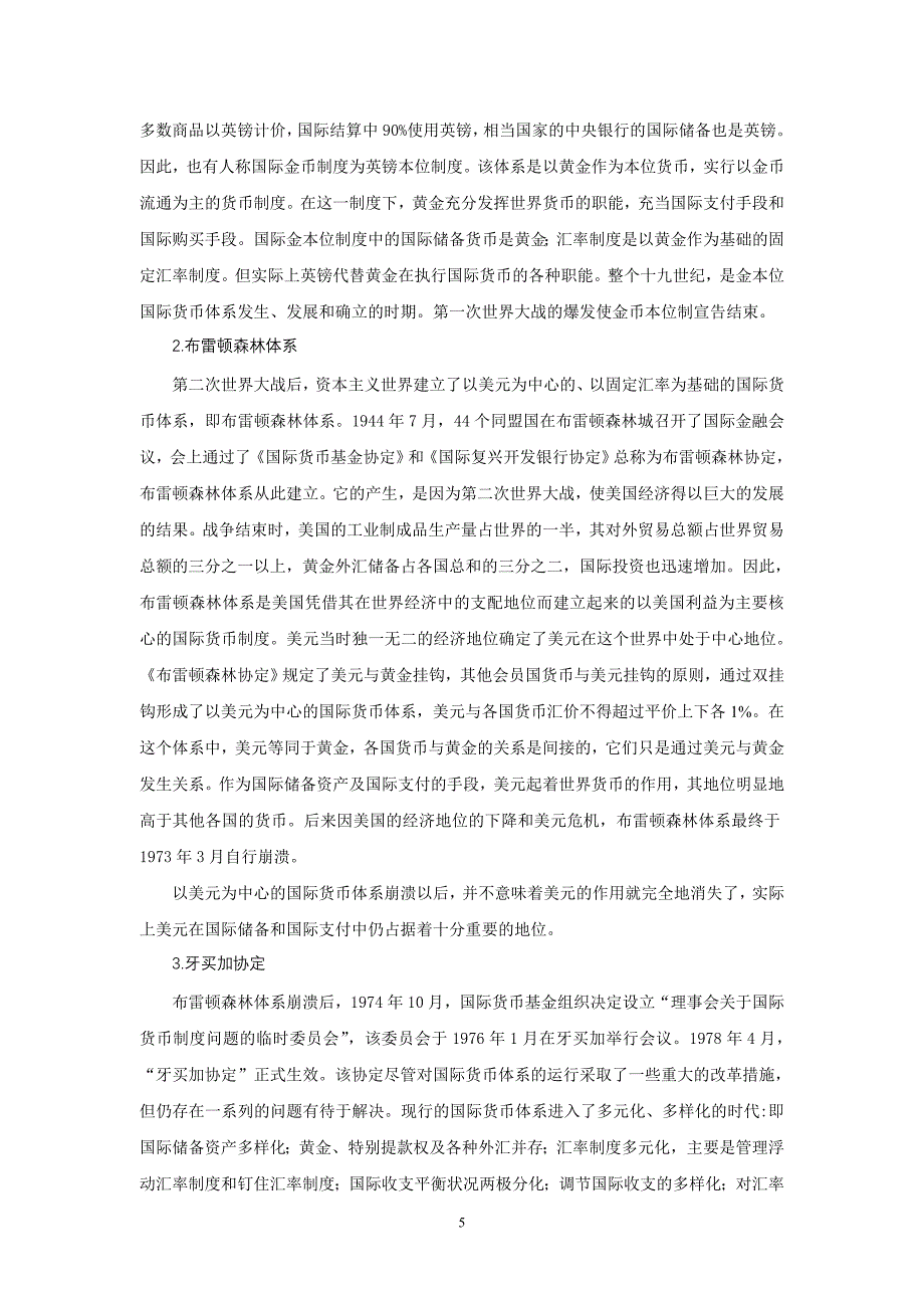 第十章：公司金融国际化.doc_第5页