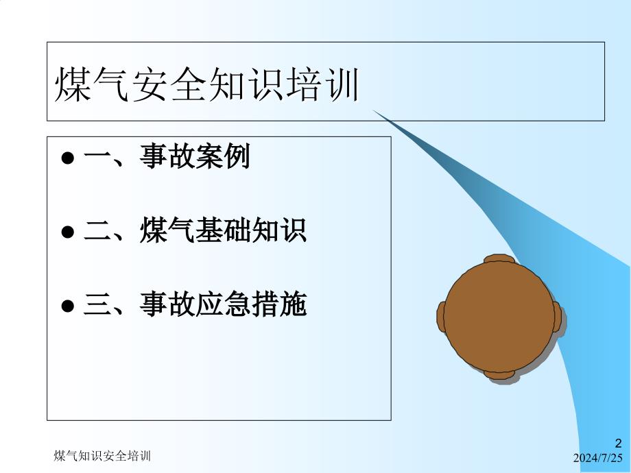 煤气安全培训课件复习教材_第2页