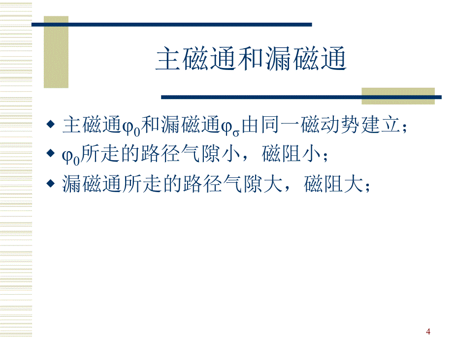 直流电机空载和负载的磁场PPT优秀课件_第4页