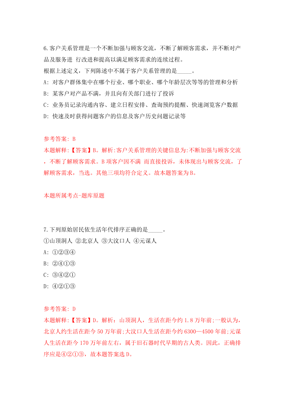 2022年江苏淮安涟水县引进教育类“名校优生”130人（同步测试）模拟卷82_第4页